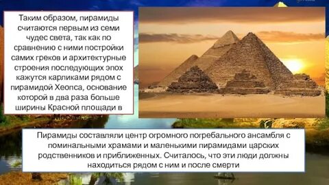 Чудеса света в египте 5 класс