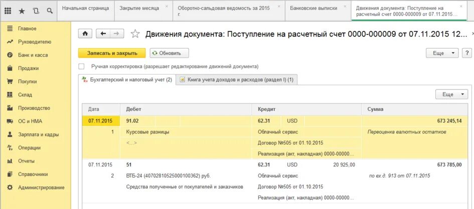 Курсовая разница у покупателя. Курсовая разница. Курсовая разница картинки. Курсовые разницы презентация. Курсовая разница консультант плюс.