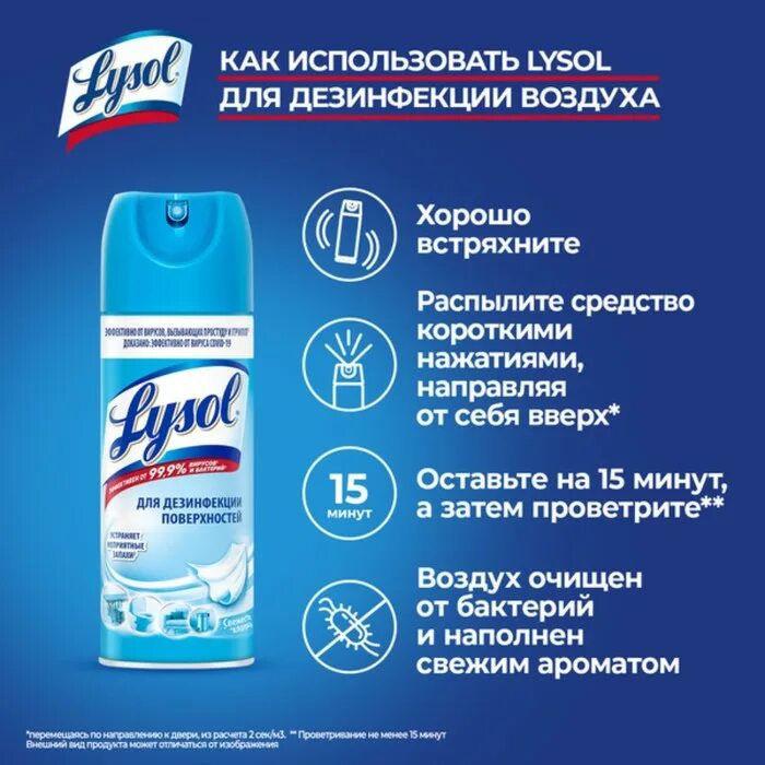 Аэрозоль дезинфицирующий. Lysol средство дезинфицирующее для поверхностей. средство дезинфицирующее lysol 450. lysol средство дезинфицирующее для поверхностей свежесть водопада 400мл. lysol освежитель воздуха дезинфицирующий свежесть хлопка 400мл.