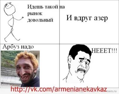Армянин извиняется