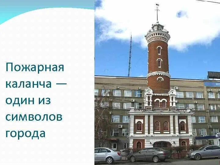 Какой девиз был написан на пожарной каланче. Какой девиз был написан на пожарной каланче