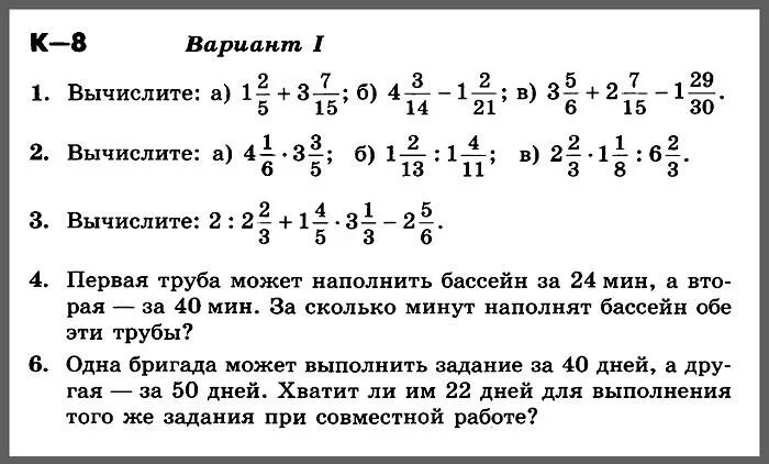 Однкнр контрольная работа 5 класс 3 четверть. Контрольная по математике 5 класс Никольский с ответами. Контрольная по математике 5 класс дроби Никольский. Контрольная по математике 5 класс 1 четверть Никольский. Кр по математике 5 класс Никольский дроби 4.