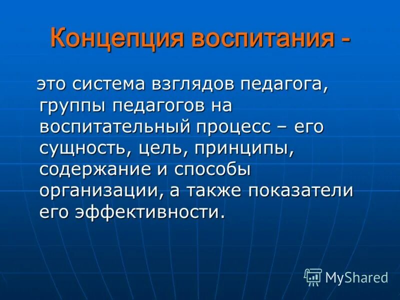 предшествие это. воззрение педагога. философия педагога. концепция воспитания подласый. воззрение педагога.
