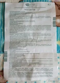 Инструкция ремантадин 50