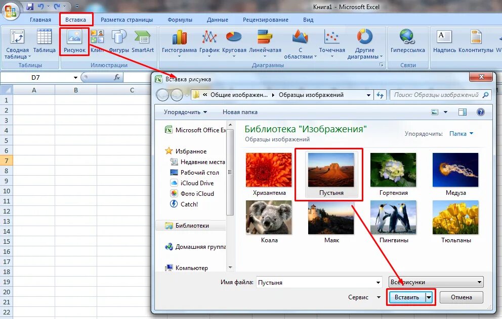 Вставить картинку. Вставить изображение в эксель. Как вставить картинку в эксель. Как вставить картинку. Как вставить картинку в excel.