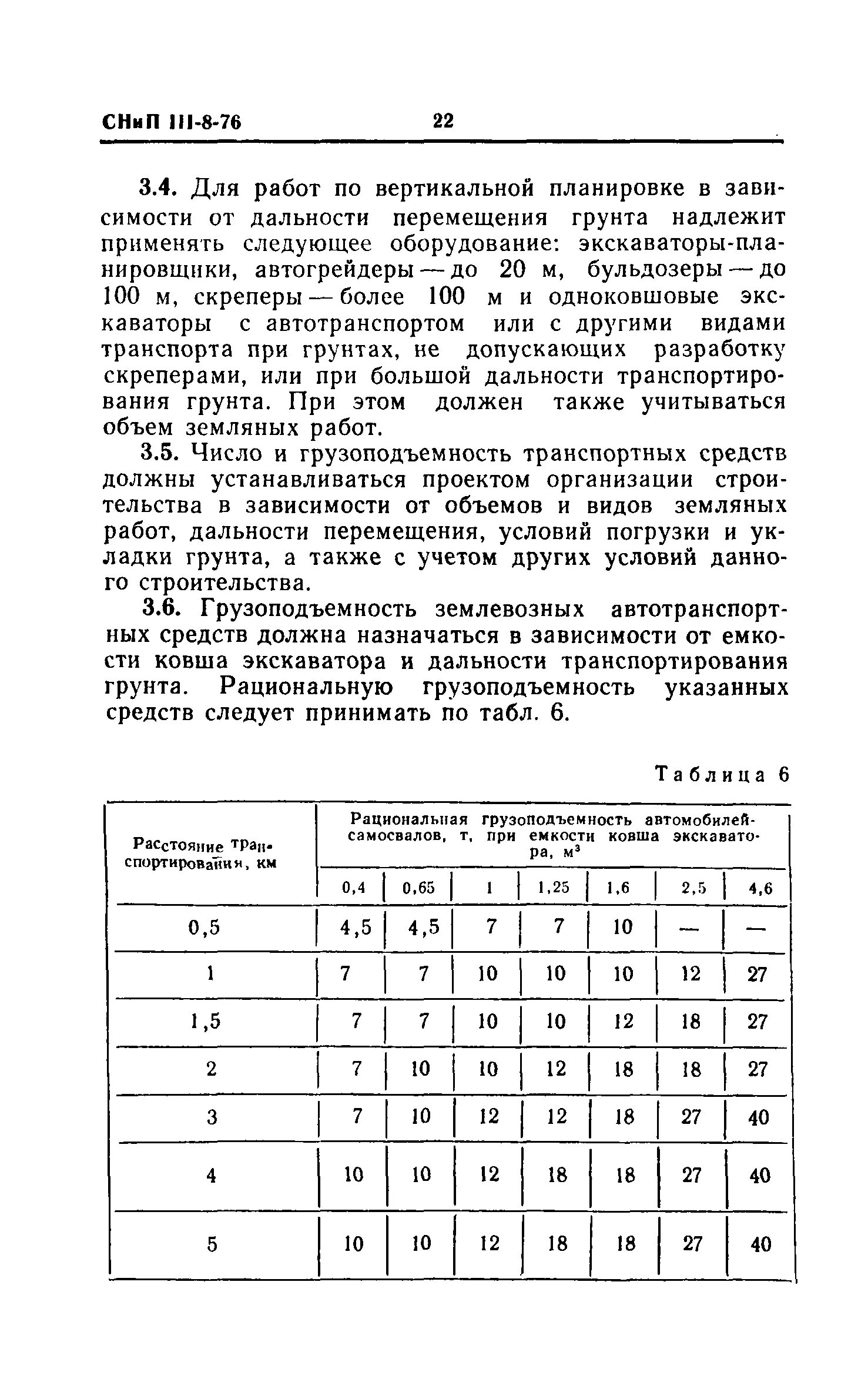 5м глубиной. Снип земляные работы. Снип 3-8-76. Ширина траншеи под трубопровод канализации. Синеп.