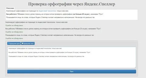 Проверка орфографии ии