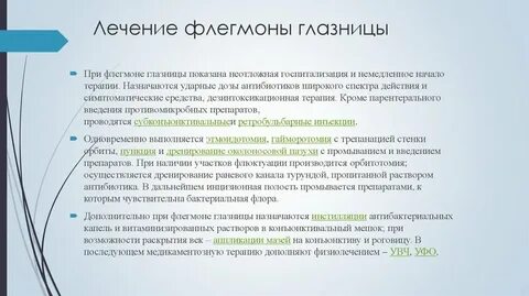 Лечение pdf