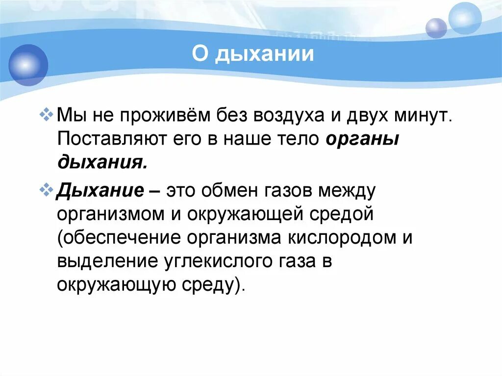 Время слова дышит. Высказывание про дыхание. Высказывания о дыхании человека. Фразы про дыхание. Загадки про органы дыхания для дошкольников.