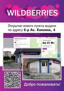 Wildberries открыть пункт