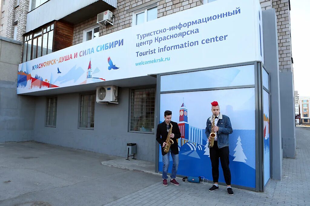 красноярск центр. агентство по туризму красноярск. межрегиональный учебный центр красноярск. красноярский информационный центр. красноярский информационный туристический центр.