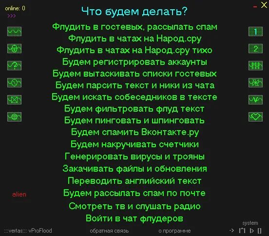 Чат для флуда. Что такое флудить в чате. Флуд слово. Флудить пример.