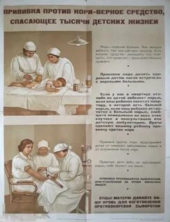 Советские прививки