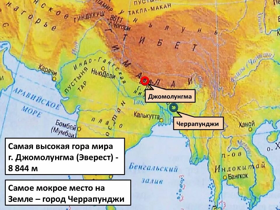 Географическое положение и размеры южной азии. Черапунджи на карте. Черрапунджи на карте Евразии. Центральная Азия презентация 7 класс география. Рекорды Азии по географии 7 класс.