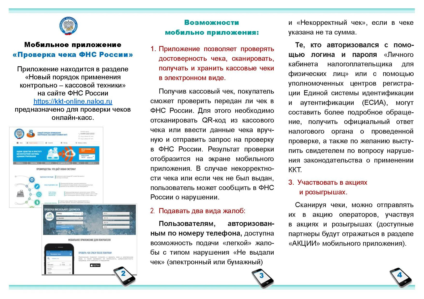 Проверьте в приложении письмо. Проверка кассового чека. Проверка чека ФНС России. Приложение проверка кассового чека. Мобильное приложение «проверка кассового чека».