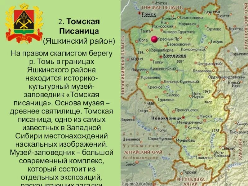 Новокузнецк мариинск. Карта томск прокопьевск. Мариинск кемеровская область. Мариинск томск карта. Междуреченск новокузнецк карта.