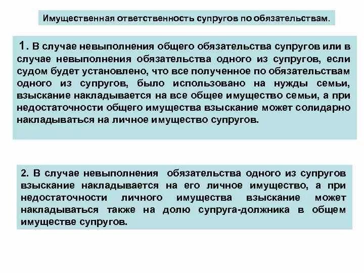 Общая ответственность супругов