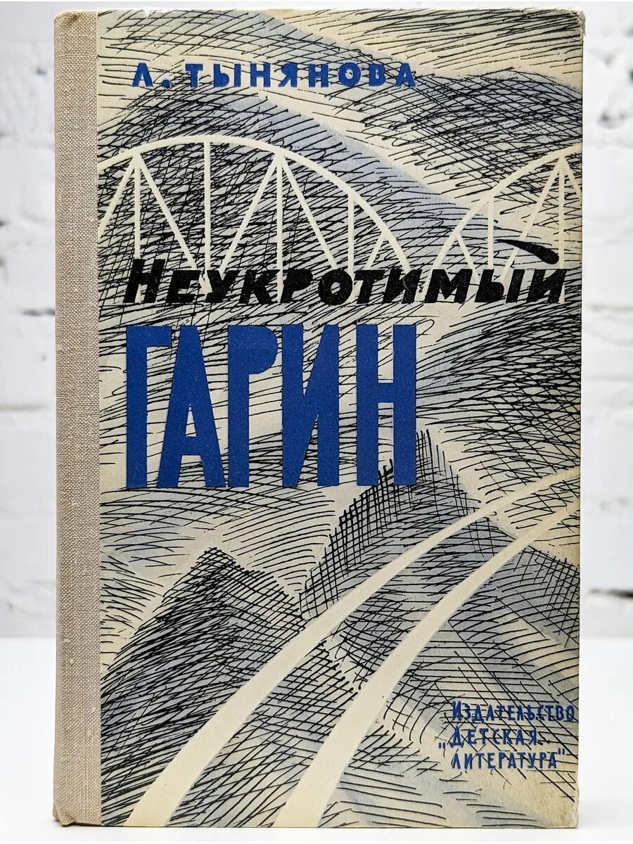 Гиперболоид инженера гарина 1965. Л гарин. Л гарин. Л гарин. Л гарин.