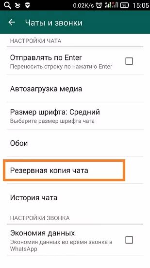 Восстановить вызовы на телефоне. Как вацапе восстановить удаленные звонки. Как восстановить удаленные звонки в ватсапе. Удаленные звонки в WHATSAPP. Восстановление звонков в ватсапе.