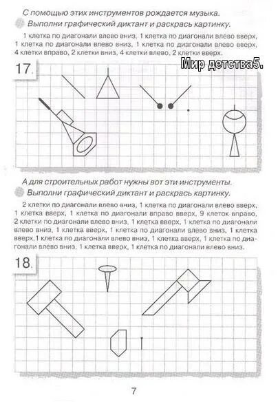 1 клетка по диагонали вправо вверх. Графический диктант 5 лет для мальчиков. Графический диктант меч. Диктант мальчику 5 лет. Графический диктант зонт.