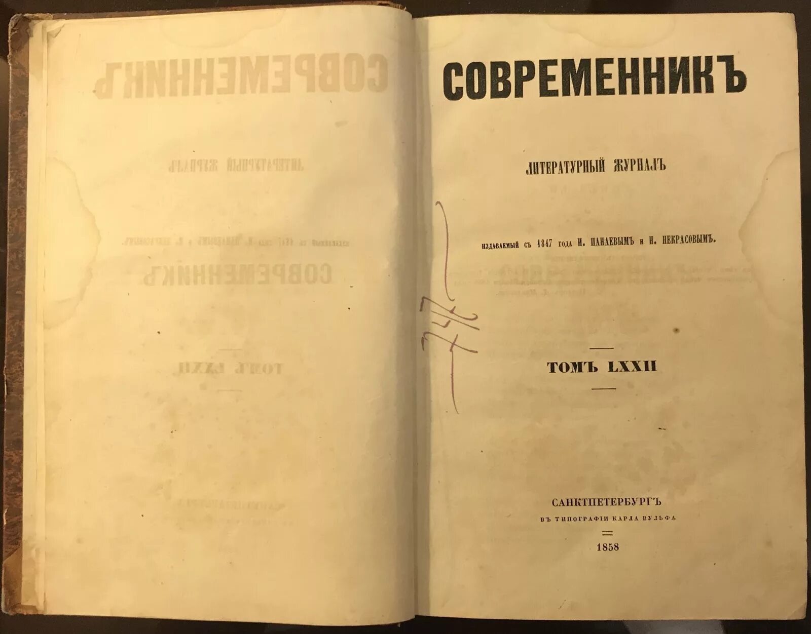 Первые повести толстого. Лев толстой журнал Современник. Журнал Современник 19 века толстой. Журнал Современник толстой детство. Журнал Современник 1847.