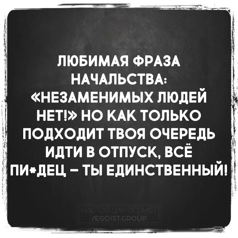 Афоризмы про начальника. Прикольные фразы про начальника. Цитаты про руководителей. Высказывания о руководителе. Высказывания про начальника смешные.