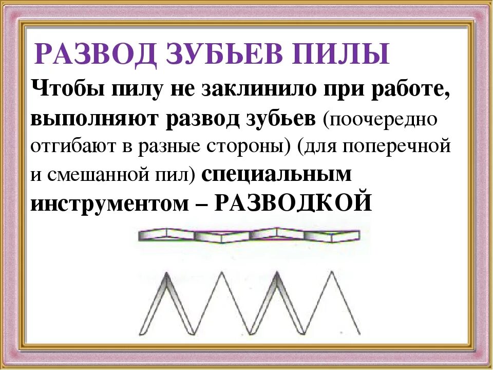 Разводка зубьев пилы. Развод зубьев пилы. Заточка зубьев пилы. Заточка и развод зубьев пилы. Разводка зубьев ножовки.