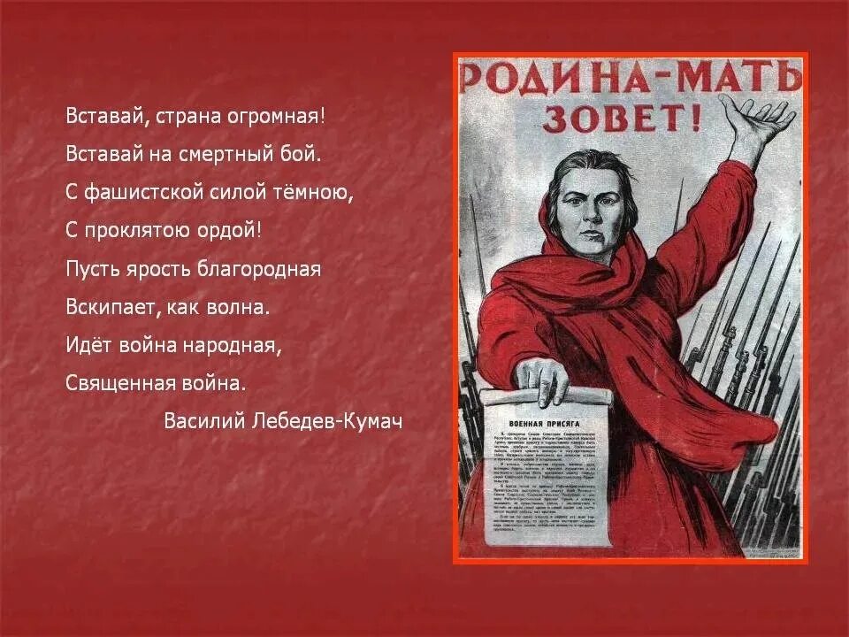 История песен в годы войны. Вставай Страна огромная. Вставаййстранаогромная. Вставай странамогромная. Стихотворение о войне.