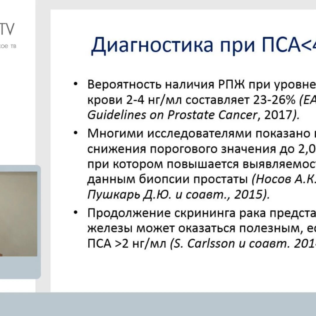 Анализ индекс здоровья простаты. Индекс здоровья простаты анализ. Индекс здоровья простаты phi норма. Интерпретация индекса здоровья простаты. Индекс здоровья простаты 67.