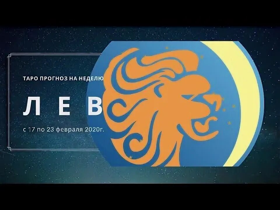 Гороскоп на неделю лев. Гороскоп льва на неделю мужчина 2024. Факты о ноябрьских скорпионов. Гороскоп на новый год 2023. Гороскоп на 2024 год лев.