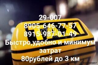 Такси углич телефон. Такси в угличе телефоны. Просто такси. Такси углич. Такси углич номера телефонов.