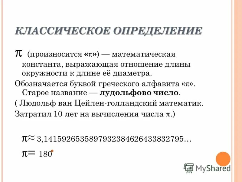 Основные математические константы. Какая из перечисленных математических констант. Константый в математике. Константа обозначение. Какая из перечисленных математических констант.