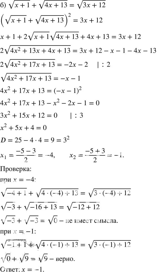 X2 13 x корень 13. Корень 1-2х-корень 13+х корень х+4. X2 - корень х-1. Корень x+5 >x. Корень 3x-5=4.