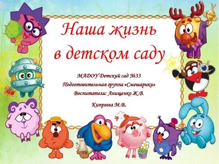 Смешарики про добро