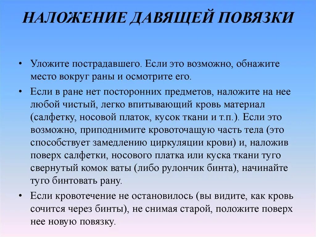 Наложение давящей повязки. Этапы наложения давящей повязки. Накладывание давящей повязки алгоритм. Порядок действий при наложении давящей повязки.