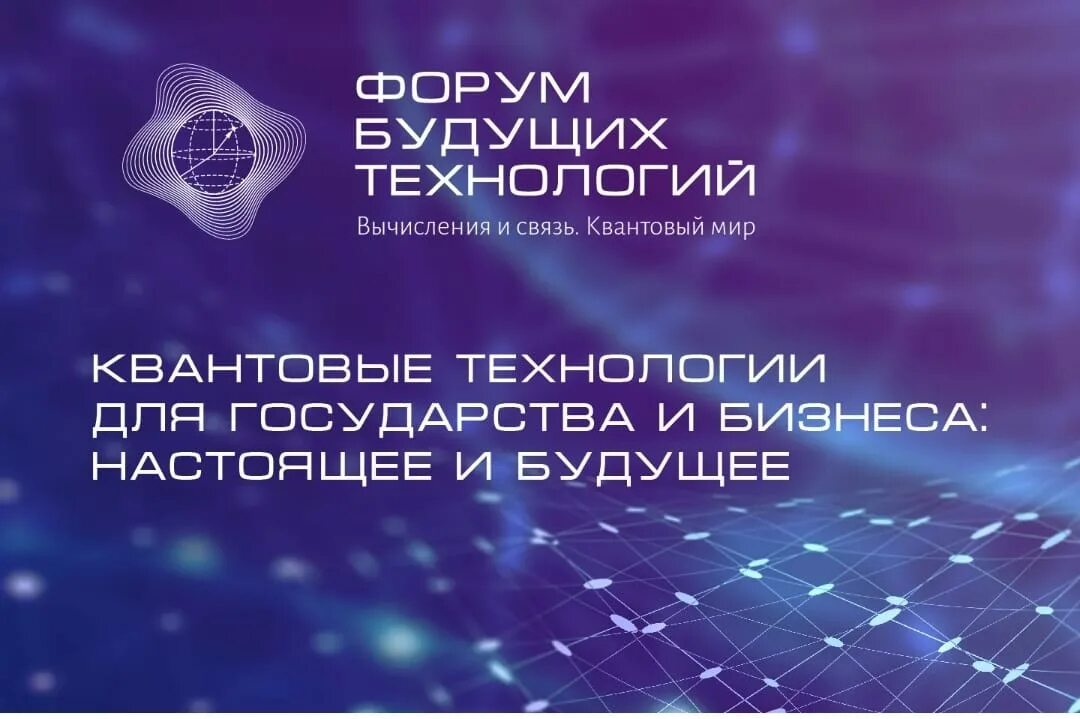 Квантовые технологии. Физика. Квантовые технологии. Квантовые технологии 2024. Квантовые технологии 2024.