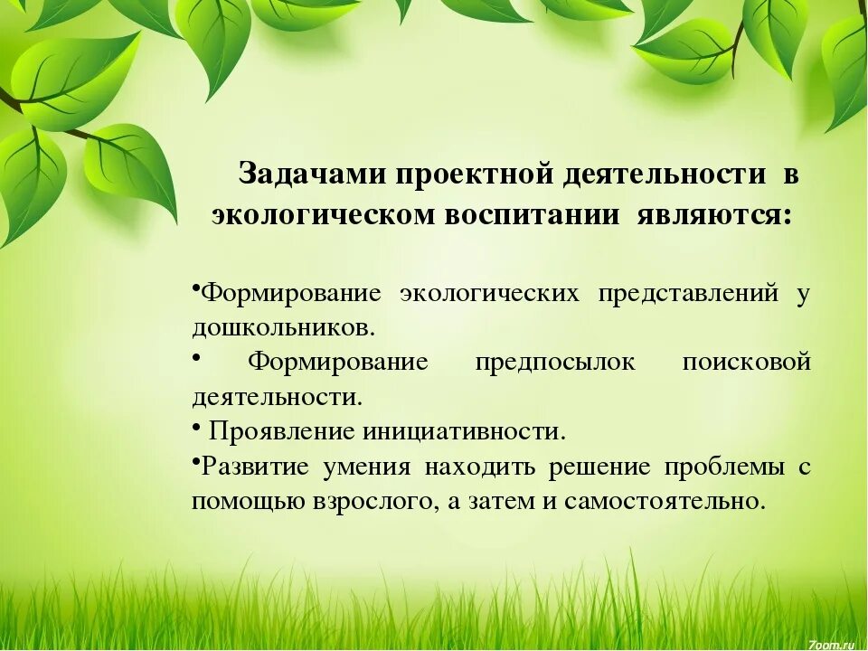 Цель экологических мероприятий. Задачи по экологическому воспитанию. Формирование экологического воспитания. Цели и задачи экологического воспитания. Задачи экологического воспитания в ДОУ.