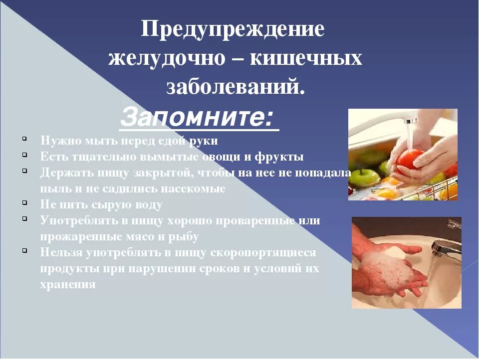 Как уберечься от желудочно кишечных. Профилактика желудочно-кишечных заболеваний. предупреждение жлудечных кешечных заболеваний. профилактика заболеваний желудочно-кишечного тракта. предупреждение желкдоснокишечных заболеваний.