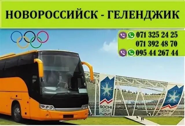 Лазаревское новороссийск автобус. Новороссийск автобус до геленджика.