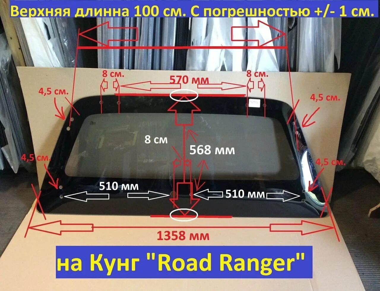 Размер стекла задней двери. Стекло заднее Мицубиси л200 2011. Стекло кунга л200 заднее. Стекло кунга Митсубиши л200 mz314279s2 размер. Заднее стекло на кунг на Митсубиси л200.