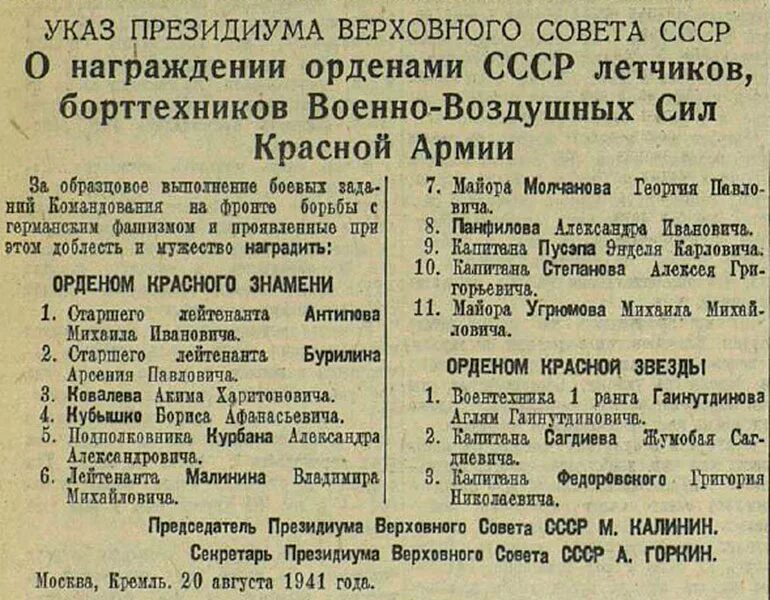 Указ Президиума Верховного совета СССР 1941. Указы Президиума Верховного совета СССР О награждениях. Указ Верховного совета СССР О награждении орденом. Указ ПВС СССР.