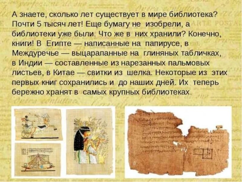 История библиотеки для детей. История библиотек. История создания библиотек. История появления библиотек. Презентация первые библиотеки.