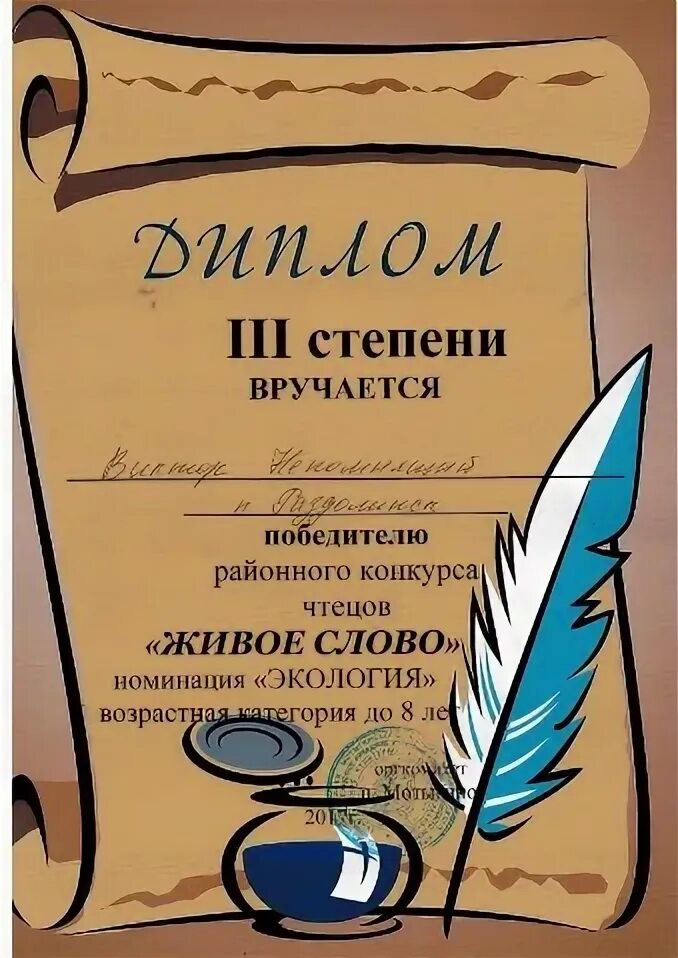 Грамота за конкурс чтецов. Грамота за участие в конкурсе чтецов. Грамоты за конкурс чтецов в начальной школе.