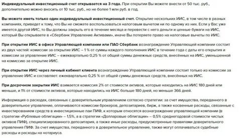 Срок владения иис