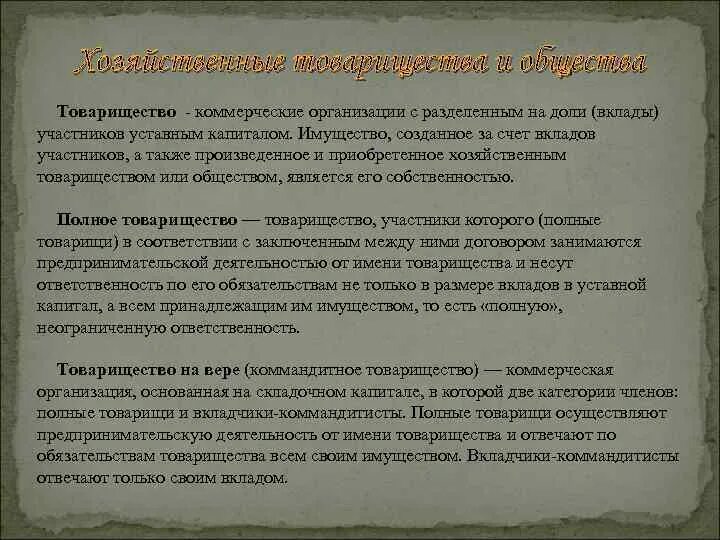 Вклад акционера. Уставной капитал товарищества. Минимальный размер капитала товарищества. Уставной капитал хоз товарищества. Уставной капитал и имущество товарищества.