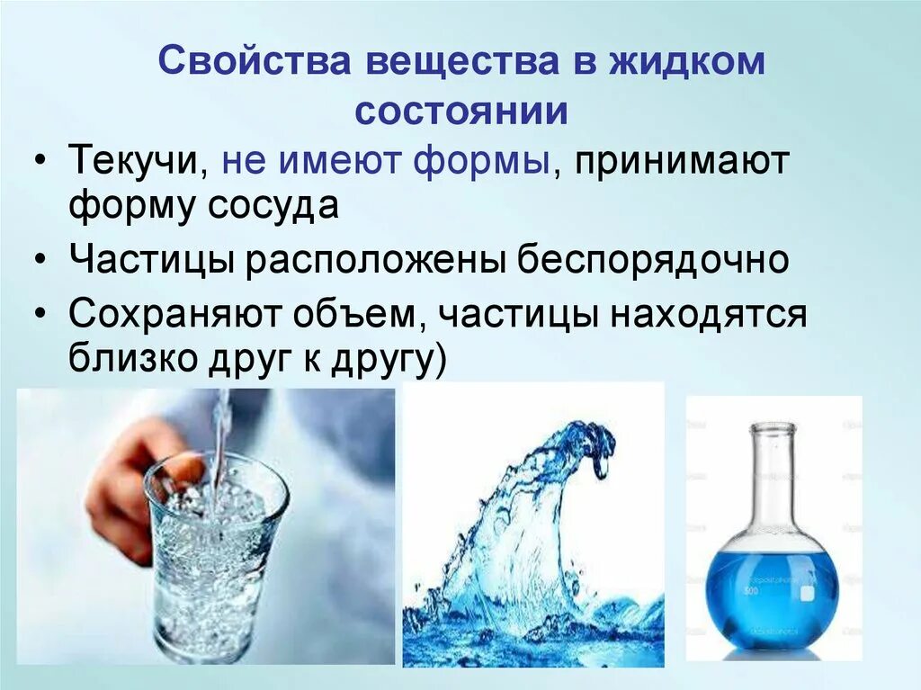 Характеристика жидкого состояния. Характеристика жидкого состояния вещества. Характеристика жидкого состояния вещества физика. Характеричтика жидкого состояния ве.