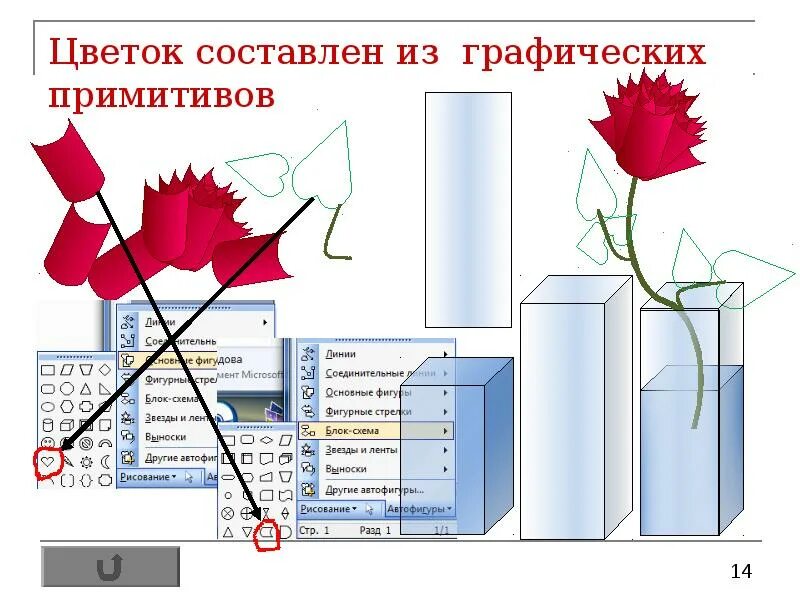 Создание изображений в векторном редакторе. Создание изображений в векторном редакторе