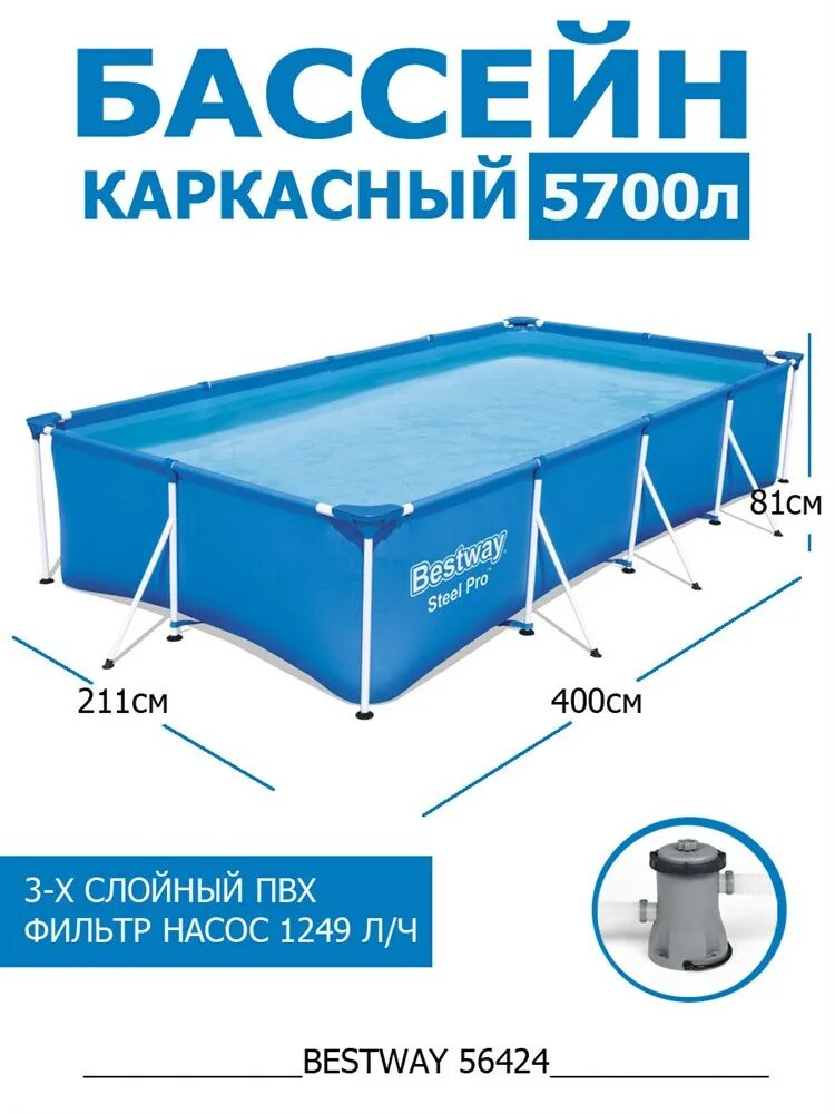 56424 bestway. Бассейн bestway steel pro 56404/56043. 56424 bestway. Каркасный прямоугольный бассейн bestway 400х211х81. Bestway 56424.