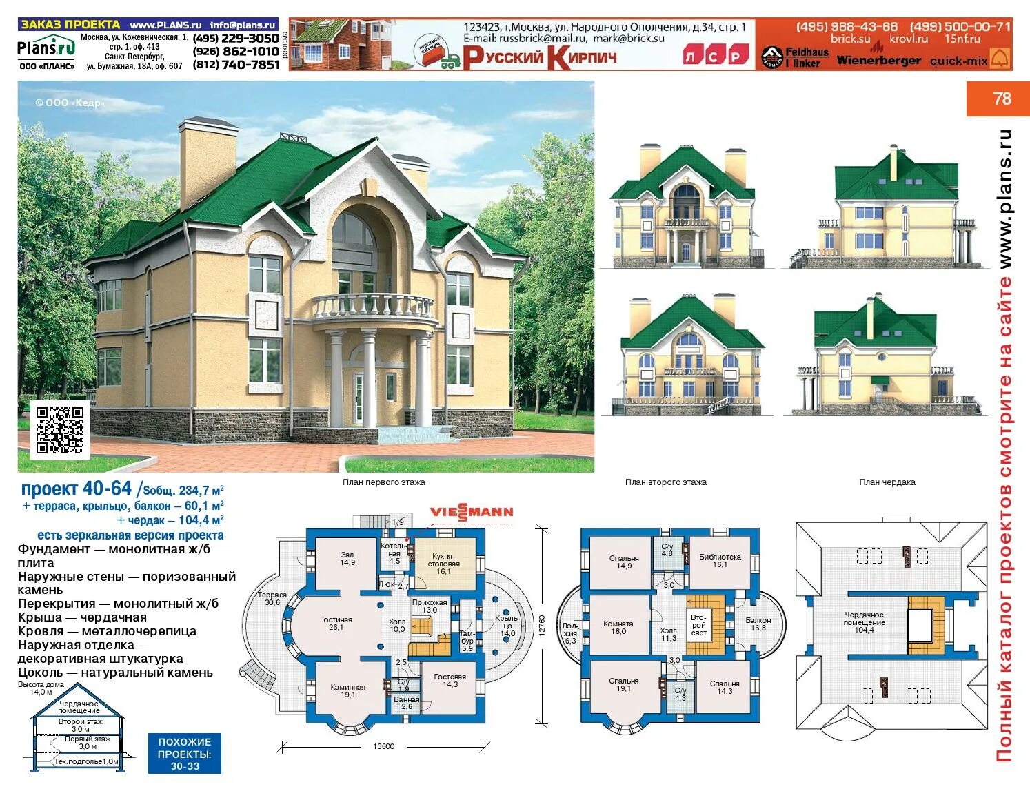 Www plans com. Проекты коттеджей. План коттеджа. Коттеджи проекты каталог. Каталог проектов домов.