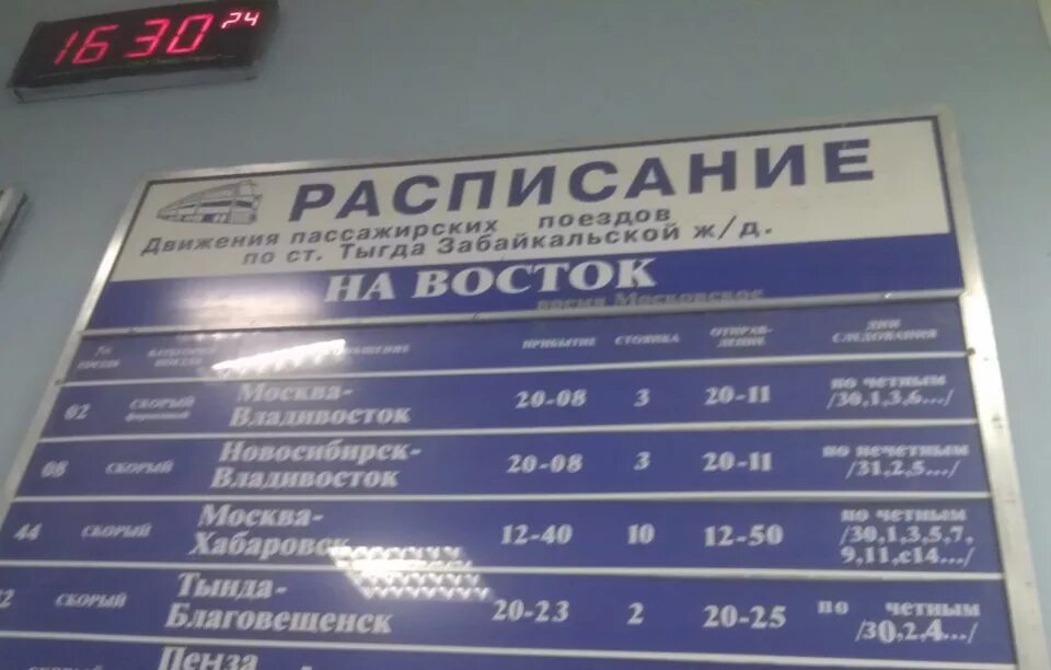 Белогорск амурская область расписание. Расписание поездов Благовещенск. Расписание поездов Белогорск. Расписание автобуса Благовещенск Белогорск Амурская область. Зея Тыгда микроавтобус.